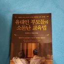 유대인부모 교육법 책 팔아요 이미지