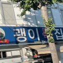 괭이복집 이미지
