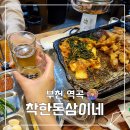 착한돈삼이네 이미지