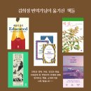 [나는 메트로폴리타 미술관의 경비원입니다]김희정 번역가님과 함께 하는 렉티오로망 북토크 후기 📚