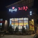 대곡마을 1세천 | [고양맛집] 두툼한 소고기가 땡길 땐 대곡 맛집 지향한우마을