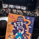 홍길동 | [ACC공연후기] 국립아시아문화전당 - 홍길동이 온다