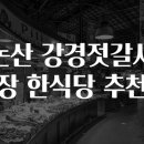 강경젓갈 이미지