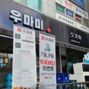 우마미 이미지