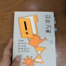 자기연출 - 강북구 솔샘로68길 39 | 일단 해보기 기획 컨텐츠 마케팅 자기계발 책 후기 ,되는 기획