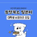 4060세대를 위한 쉬운 블로그 첫걸음 | [동양북스 대학생 서포터즈] 일본어 초보의 서포터즈 활동 후기❗️📖