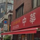 중화원 이미지