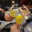 파라디소 | 아트파라디소 숙박 후기 인천 호캉스 추천 조식 씨메르 패키지