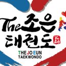 The조은태권도 이미지