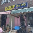 성신슈퍼 이미지