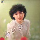 당신은 너무 멀어요 / 남인숙 (1982) 이미지