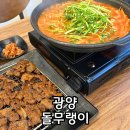 광양 한식 맛집 봉강 닭매운탕 돌무랭이 추천후기