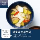 애호박 순두부국.. 이미지