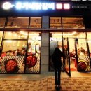 유가네닭갈비울산일산점