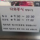 다와분식