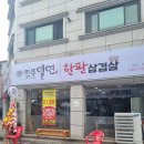 대전 관저동 맛집ㅣ가성비가 괜찮았던 진주밀면 한판삼겹살