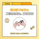 서울한방진흥센터(3층 다목적강당) | [건강] 동대문구보건소 고혈압&amp;당뇨 건강강좌 신청 안내