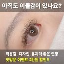 눈썹#네일