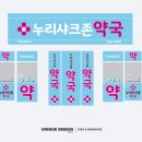 누리샤크존약국 이미지