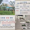 중계본동주민센터 탁구장(지하1층) | 망포복합체육센터 최신 방문 후기, 수영장 휴장 &amp; 8월 GX 재등록 및 신규 접수 방법