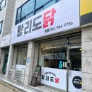 탕리도닭 이미지