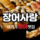 교동짬뽕광양 | 광양 중마동 장어 맛집｜장어숯불구이,장어탕｜담백하고 건강한 맛집