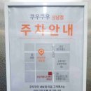 수정커뮤니티센터주차장 이미지