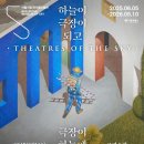 노원-현장-1238 | 작가인데 무료? 북서울미술관 크리스찬 히다카 전시 후기 | 하늘이 극장이 되고 극장이 하늘에 있으니