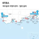 제주올레2차(7코스완보) 이미지