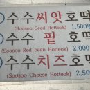 점순이호떡 네이버블로그