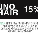 주노헤어 이미지