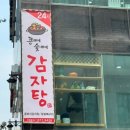 콩뼈숯뼈감자탕 - 성북구 동소문로 98 | 콩뼈숯뼈감자탕
