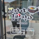 꼬마야김밥먹자