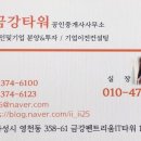 골든IT공인중개사사무소 이미지