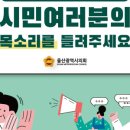 울산광역시 의회 이미지