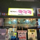 [구월동맛집]박가네 막창집_돼지막창 먹고왔어요!