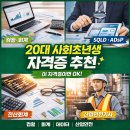 사무실정복을 위한 엑셀 사용과 문서관리 | 20대 사회초년생 자격증 추천: 취업에 바로 쓰이는 자격증 종류