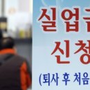 [단독]실업급여, &#39;최저임금 80%&#39; 하한액 없앤다 이미지