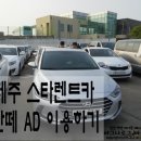 스타렌트카주 이미지