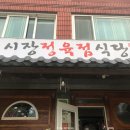 우산정육점 이미지