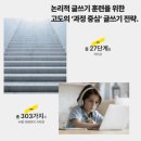 함박중학교 | 옥련동 초등 영어학원 수학학원 I 옥련초x능허대초x송도초x축현초 I 우리 초등아이 첫시작 첫학원