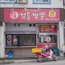 정동짬뽕
