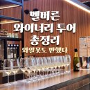 누아네팩토리 | 멜버른 야라밸리 와이너리 투어 후기, 와인 잘 몰라도 재밌을까?