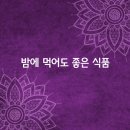 좋은식품 이미지