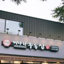 미아리우동집 덕성여대점 이미지