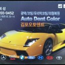 김포오토덴트 이미지