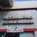 퍼스트주유소(셀프) 이미지