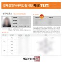 test | [자격증] 직장인 비전공자의 매경TEST 20일 합격 후기 | 우수 등급 달성