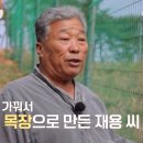 재용목장 이미지