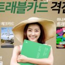 원하나트래블